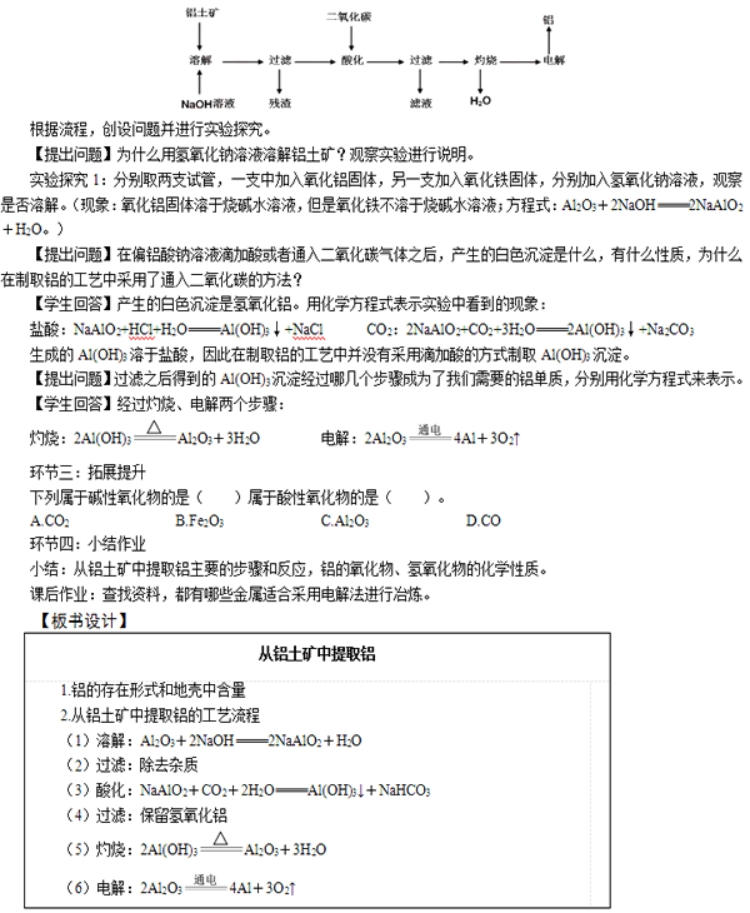 幼儿中小学面试,历年真题,教师资格证考试《高中化学专业面试》真题汇编