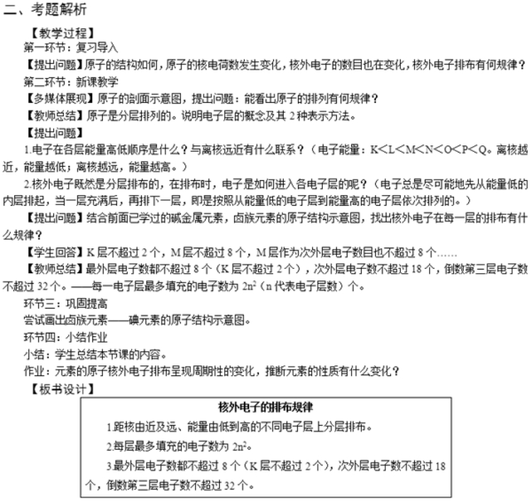 幼儿中小学面试,历年真题,教师资格证考试《高中化学专业面试》真题汇编