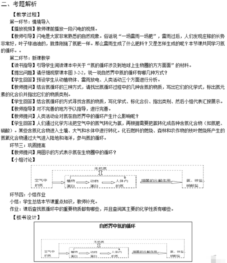 幼儿中小学面试,历年真题,教师资格证考试《高中化学专业面试》真题汇编