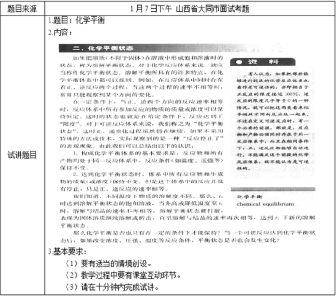 幼儿中小学面试,历年真题,教师资格证考试《高中化学专业面试》真题汇编