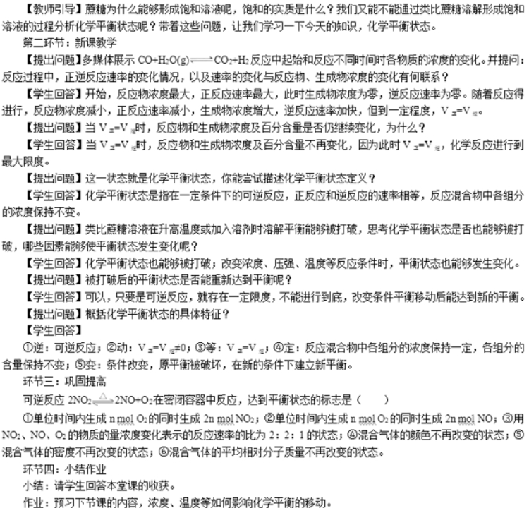 幼儿中小学面试,历年真题,教师资格证考试《高中化学专业面试》真题汇编