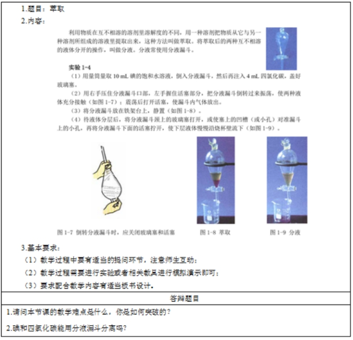 幼儿中小学面试,历年真题,教师资格证考试《高中化学专业面试》真题汇编