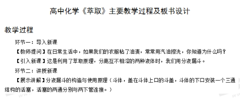 幼儿中小学面试,历年真题,教师资格证考试《高中化学专业面试》真题汇编