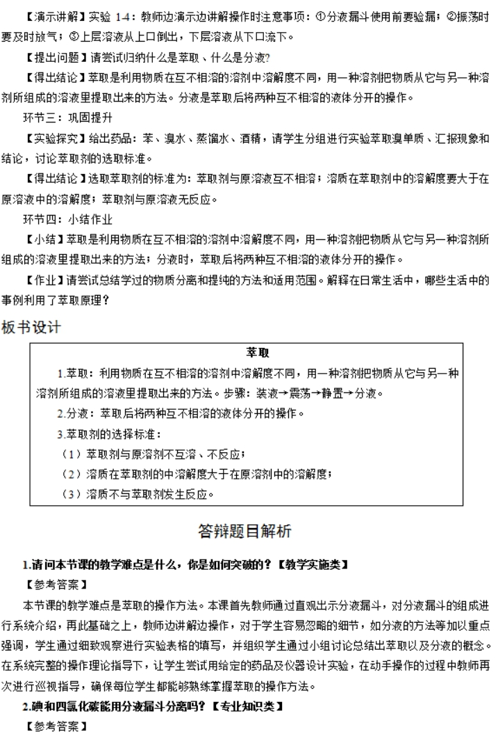 幼儿中小学面试,历年真题,教师资格证考试《高中化学专业面试》真题汇编