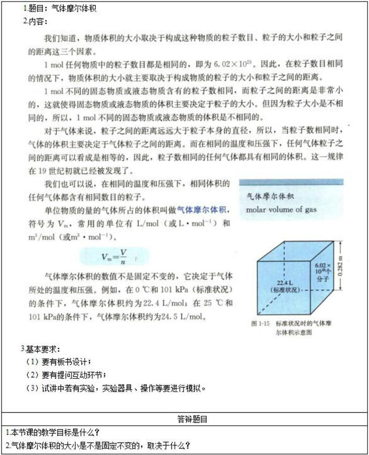 幼儿中小学面试,历年真题,教师资格证考试《高中化学专业面试》真题汇编