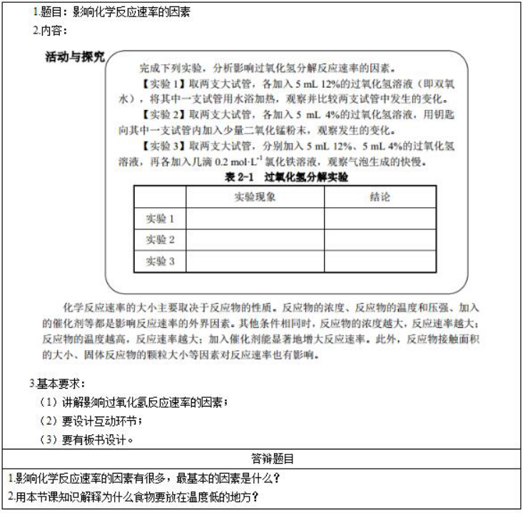 幼儿中小学面试,历年真题,教师资格证考试《高中化学专业面试》真题汇编