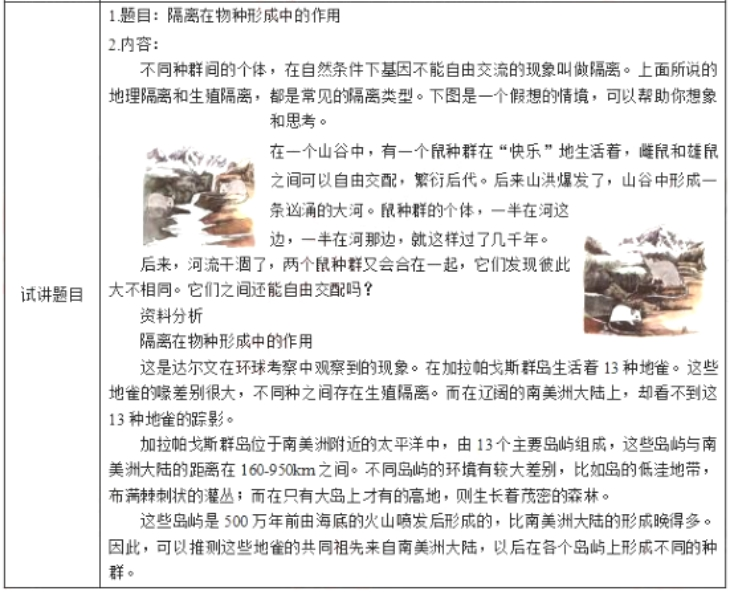 幼儿中小学面试,历年真题,教师资格证考试《高中生物专业面试》真题汇编