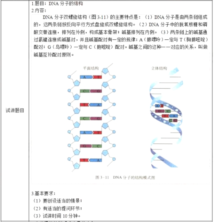 幼儿中小学面试,历年真题,教师资格证考试《高中生物专业面试》真题汇编