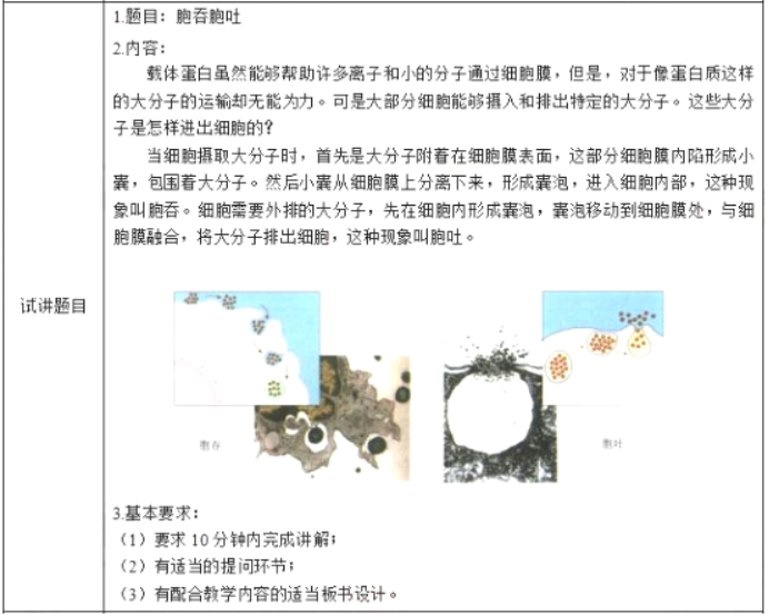 幼儿中小学面试,历年真题,教师资格证考试《高中生物专业面试》真题汇编