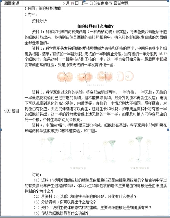 幼儿中小学面试,历年真题,教师资格证考试《高中生物专业面试》真题汇编