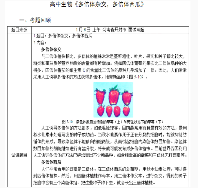 幼儿中小学面试,历年真题,教师资格证考试《高中生物专业面试》真题汇编