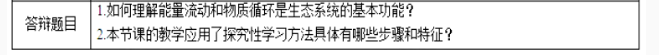 幼儿中小学面试,历年真题,教师资格证考试《高中生物专业面试》真题汇编