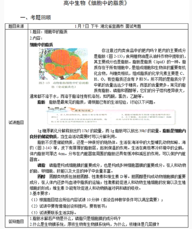 幼儿中小学面试,历年真题,教师资格证考试《高中生物专业面试》真题汇编