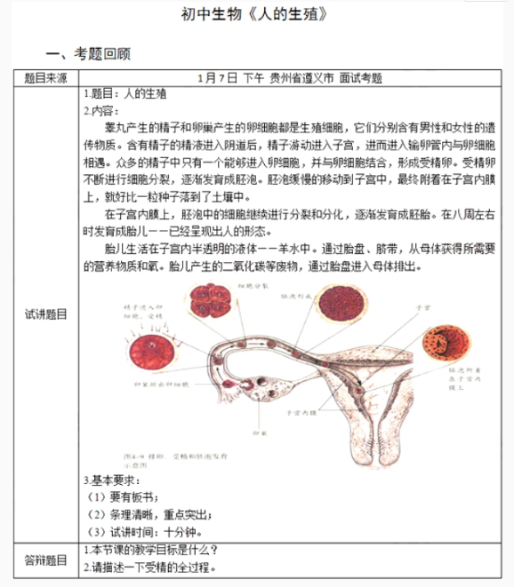 幼儿中小学面试,历年真题,教师资格证考试《高中生物专业面试》真题汇编