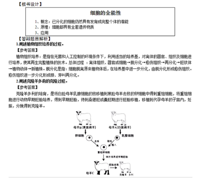 幼儿中小学面试,历年真题,教师资格证考试《高中生物专业面试》真题汇编