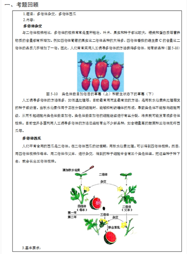 幼儿中小学面试,历年真题,教师资格证考试《高中生物专业面试》真题汇编