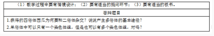 幼儿中小学面试,历年真题,教师资格证考试《高中生物专业面试》真题汇编