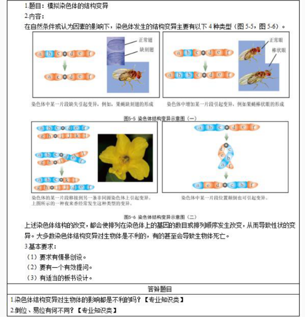 幼儿中小学面试,历年真题,教师资格证考试《高中生物专业面试》真题汇编