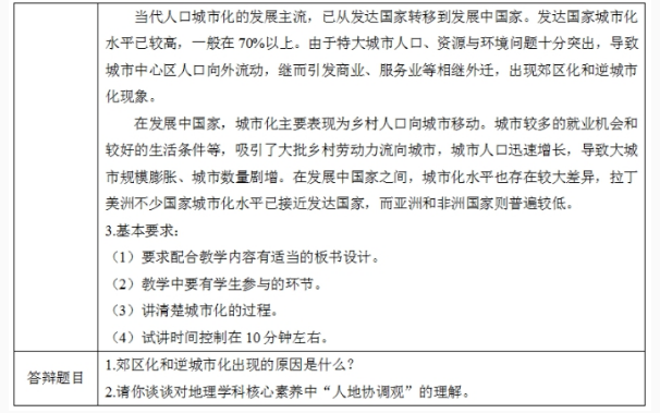 幼儿中小学面试,历年真题,教师资格证考试《高中地理专业面试》真题汇编