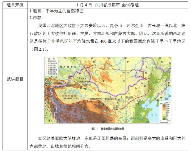 幼儿中小学面试,历年真题,教师资格证考试《高中地理专业面试》真题汇编