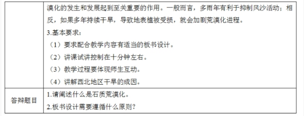 幼儿中小学面试,历年真题,教师资格证考试《高中地理专业面试》真题汇编