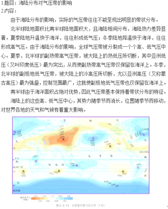 幼儿中小学面试,历年真题,教师资格证考试《高中地理专业面试》真题汇编