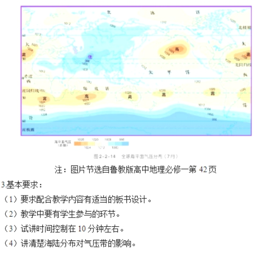 幼儿中小学面试,历年真题,教师资格证考试《高中地理专业面试》真题汇编