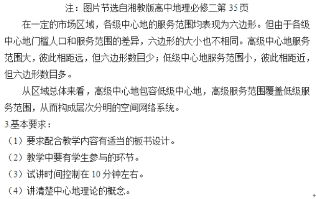 幼儿中小学面试,历年真题,教师资格证考试《高中地理专业面试》真题汇编