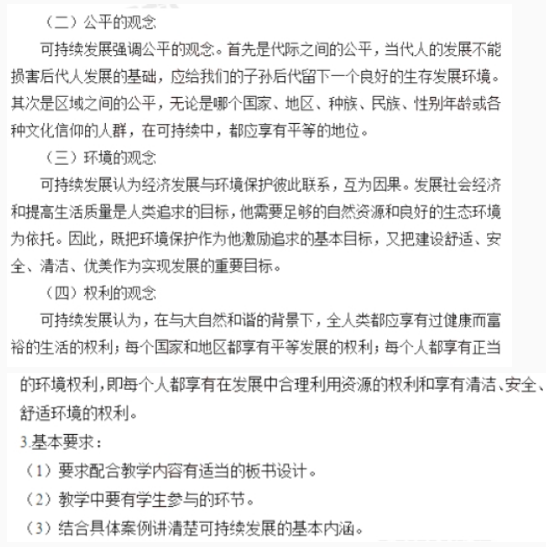 幼儿中小学面试,历年真题,教师资格证考试《高中地理专业面试》真题汇编