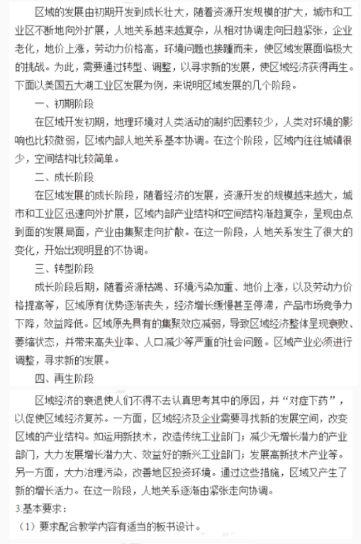 幼儿中小学面试,历年真题,教师资格证考试《高中地理专业面试》真题汇编