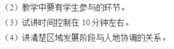 幼儿中小学面试,历年真题,教师资格证考试《高中地理专业面试》真题汇编