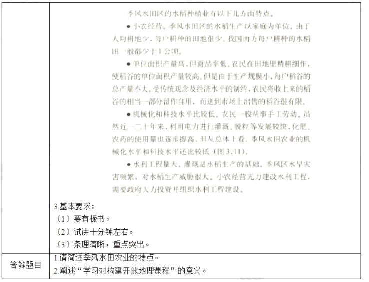 幼儿中小学面试,历年真题,教师资格证考试《高中地理专业面试》真题汇编