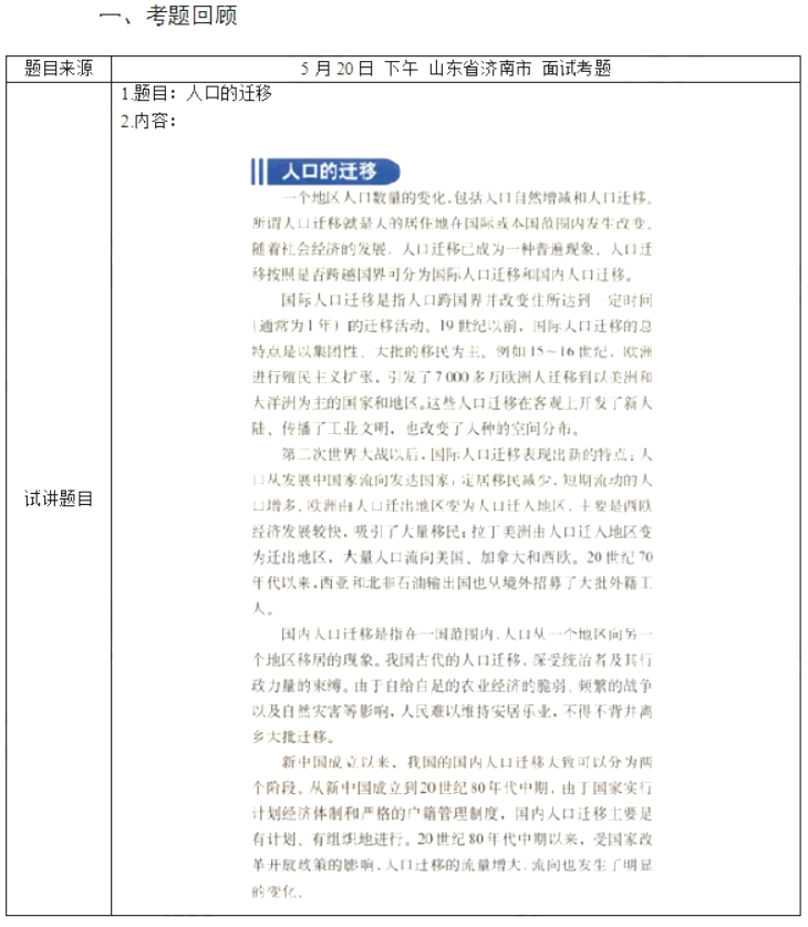 幼儿中小学面试,历年真题,教师资格证考试《高中地理专业面试》真题汇编