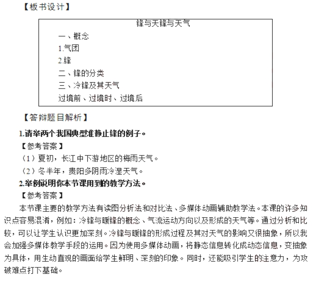 幼儿中小学面试,历年真题,教师资格证考试《高中地理专业面试》真题汇编