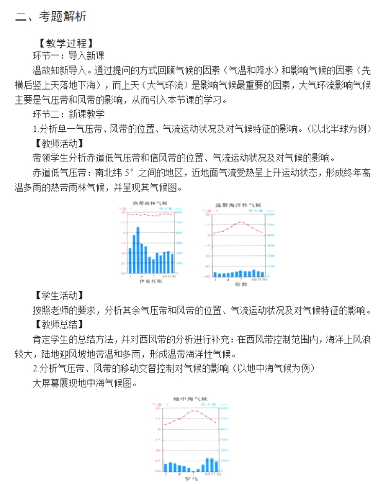 幼儿中小学面试,历年真题,教师资格证考试《高中地理专业面试》真题汇编