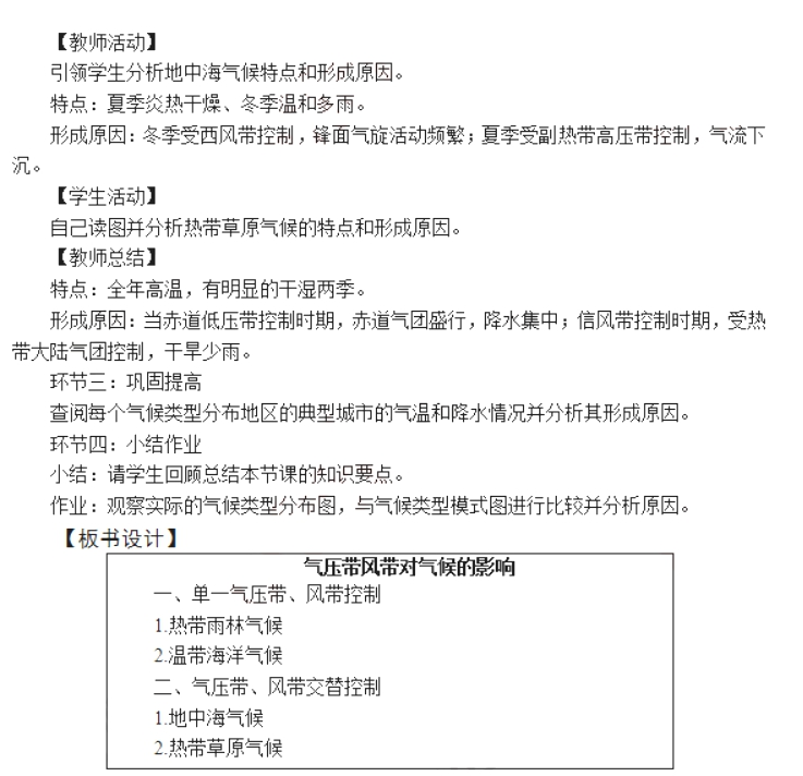 幼儿中小学面试,历年真题,教师资格证考试《高中地理专业面试》真题汇编