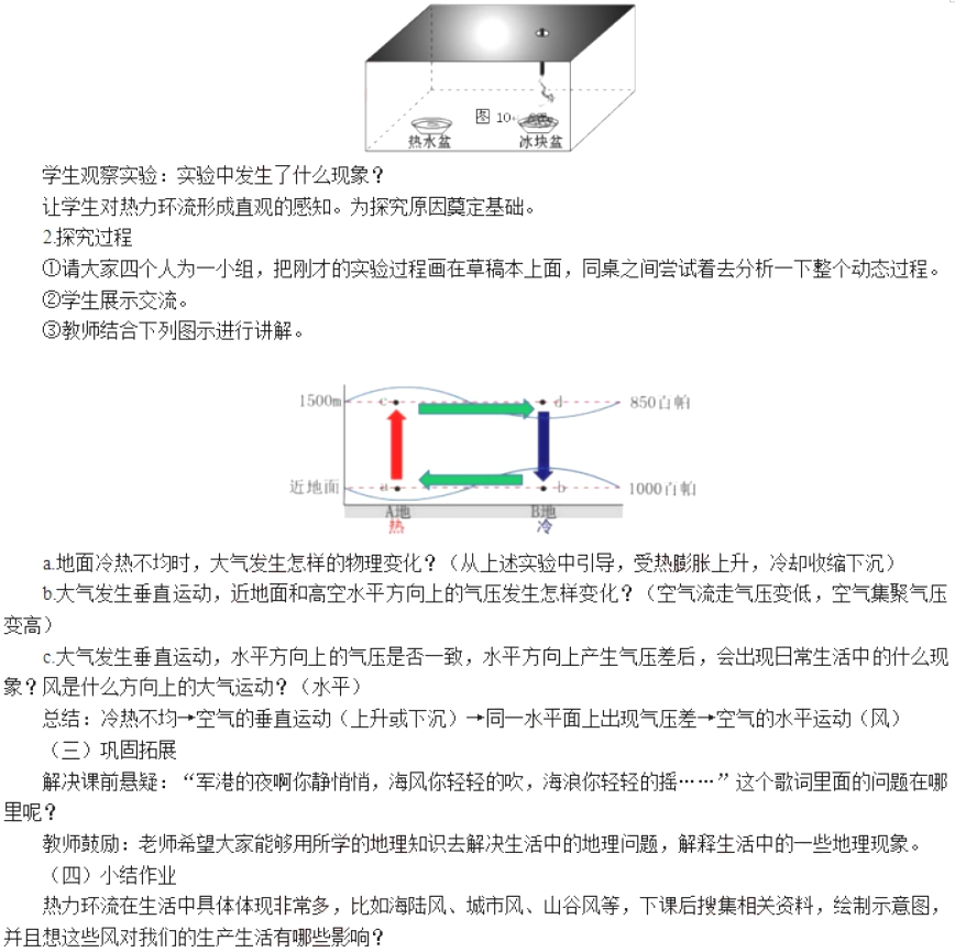 幼儿中小学面试,历年真题,教师资格证考试《高中地理专业面试》真题汇编