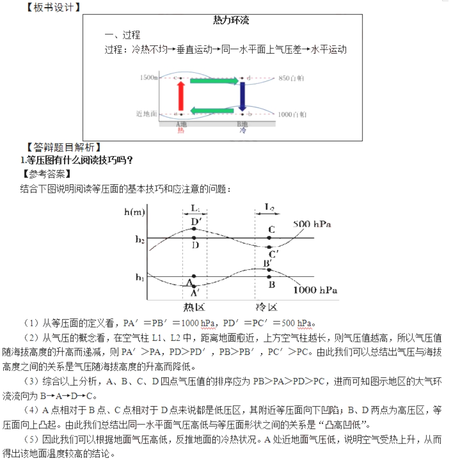 幼儿中小学面试,历年真题,教师资格证考试《高中地理专业面试》真题汇编