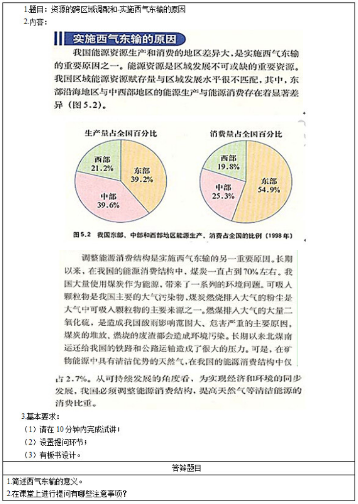 幼儿中小学面试,历年真题,教师资格证考试《高中地理专业面试》真题汇编