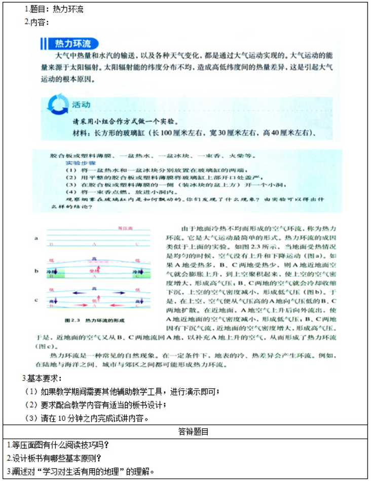 幼儿中小学面试,历年真题,教师资格证考试《高中地理专业面试》真题汇编