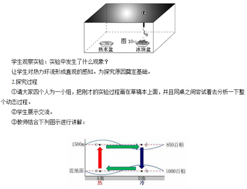 幼儿中小学面试,历年真题,教师资格证考试《高中地理专业面试》真题汇编