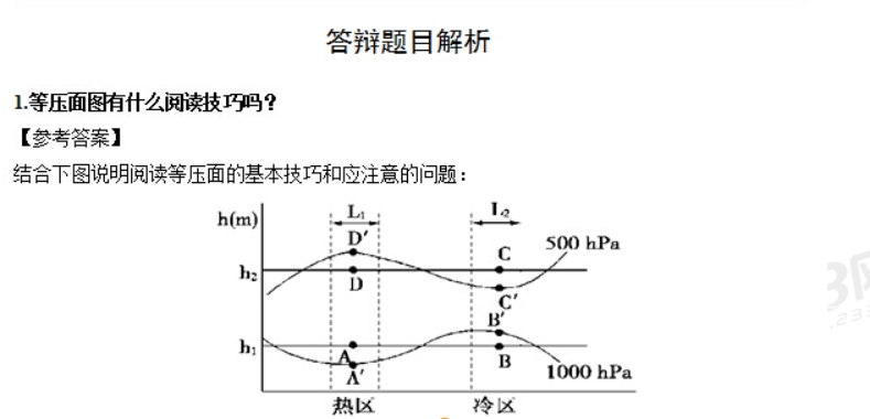 幼儿中小学面试,历年真题,教师资格证考试《高中地理专业面试》真题汇编