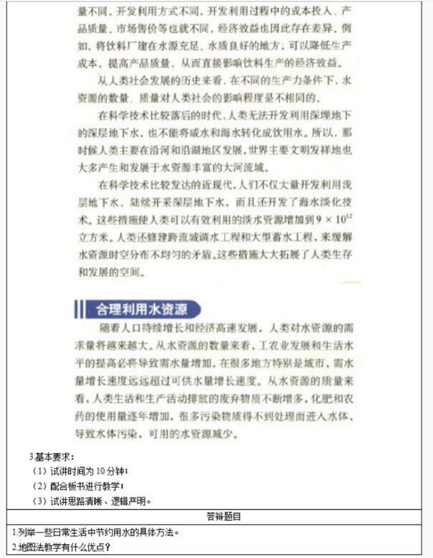 幼儿中小学面试,历年真题,教师资格证考试《高中地理专业面试》真题汇编