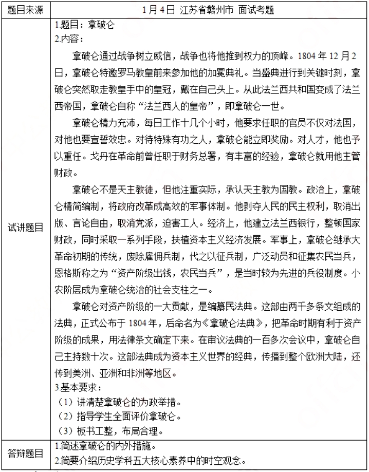 幼儿中小学面试,历年真题,教师资格证考试《高中历史专业面试》真题汇编