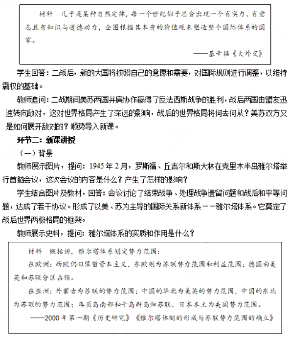 幼儿中小学面试,历年真题,教师资格证考试《高中历史专业面试》真题汇编