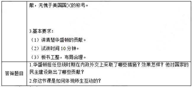 幼儿中小学面试,历年真题,教师资格证考试《高中历史专业面试》真题汇编