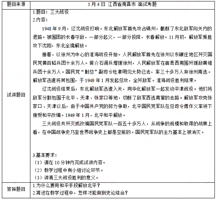 幼儿中小学面试,历年真题,教师资格证考试《高中历史专业面试》真题汇编