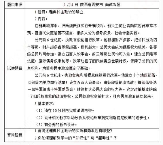 幼儿中小学面试,历年真题,教师资格证考试《高中历史专业面试》真题汇编