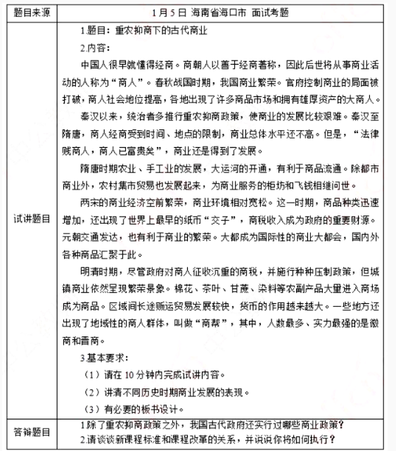 幼儿中小学面试,历年真题,教师资格证考试《高中历史专业面试》真题汇编