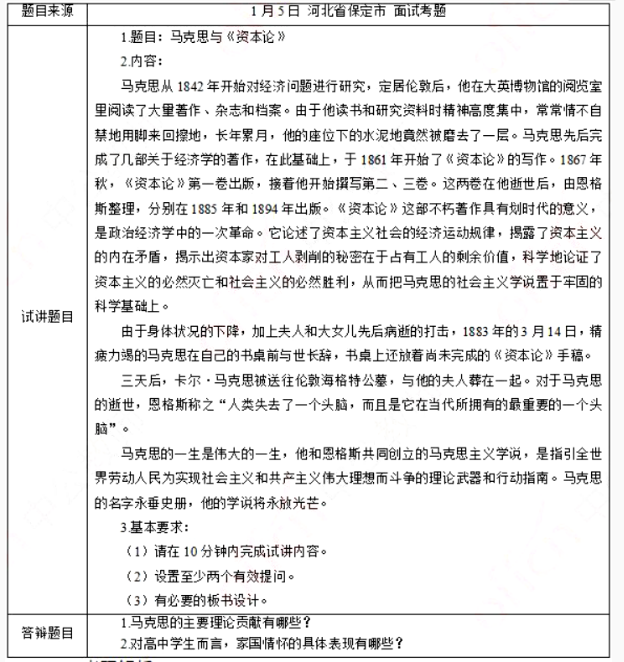 幼儿中小学面试,历年真题,教师资格证考试《高中历史专业面试》真题汇编